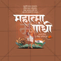 Elegant Mahatma Gandhi Jayanti Flyer Design in Marathi, Hindi, and English - High-Quality PSD  by Me Chitrakar