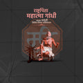 Attractive Mahatma Gandhi Jayanti Festival Banner in Marathi, Hindi, and English - PSD  by Me Chitrakar