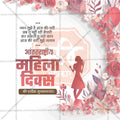 International Women's Day (Jagtik Mahila Din) Social Media Template | Hindi PSD | Me Chitrakar 0325-7