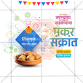 Beautiful Makar Sankranti Event Poster in Marathi, Hindi, and English - High-Quality Editable PSD and JPG by Me Chitrakar