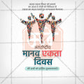 Premium International Human Solidarity Day editable Invitation in Marathi, Hindi, and English - Editable PSD and JPG by Me Chitrakar