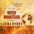 Creative International Human Solidarity Day editable Poster in Marathi, Hindi, and English - Editable PSD and JPG by Me Chitrakar
