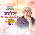 Mangesh Padgaonkar Jayanti Social Media Template | Marathi PSD | Me Chitrakar 0325-6