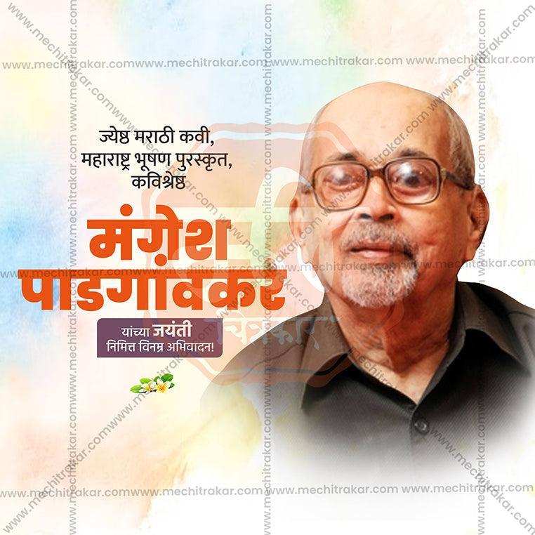 Mangesh Padgaonkar Jayanti Social Media Template | Marathi PSD | Me Chitrakar 0325-8