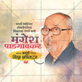 Mangesh Padgaonkar Jayanti Social Media Template | Marathi PSD | Me Chitrakar 0325-9