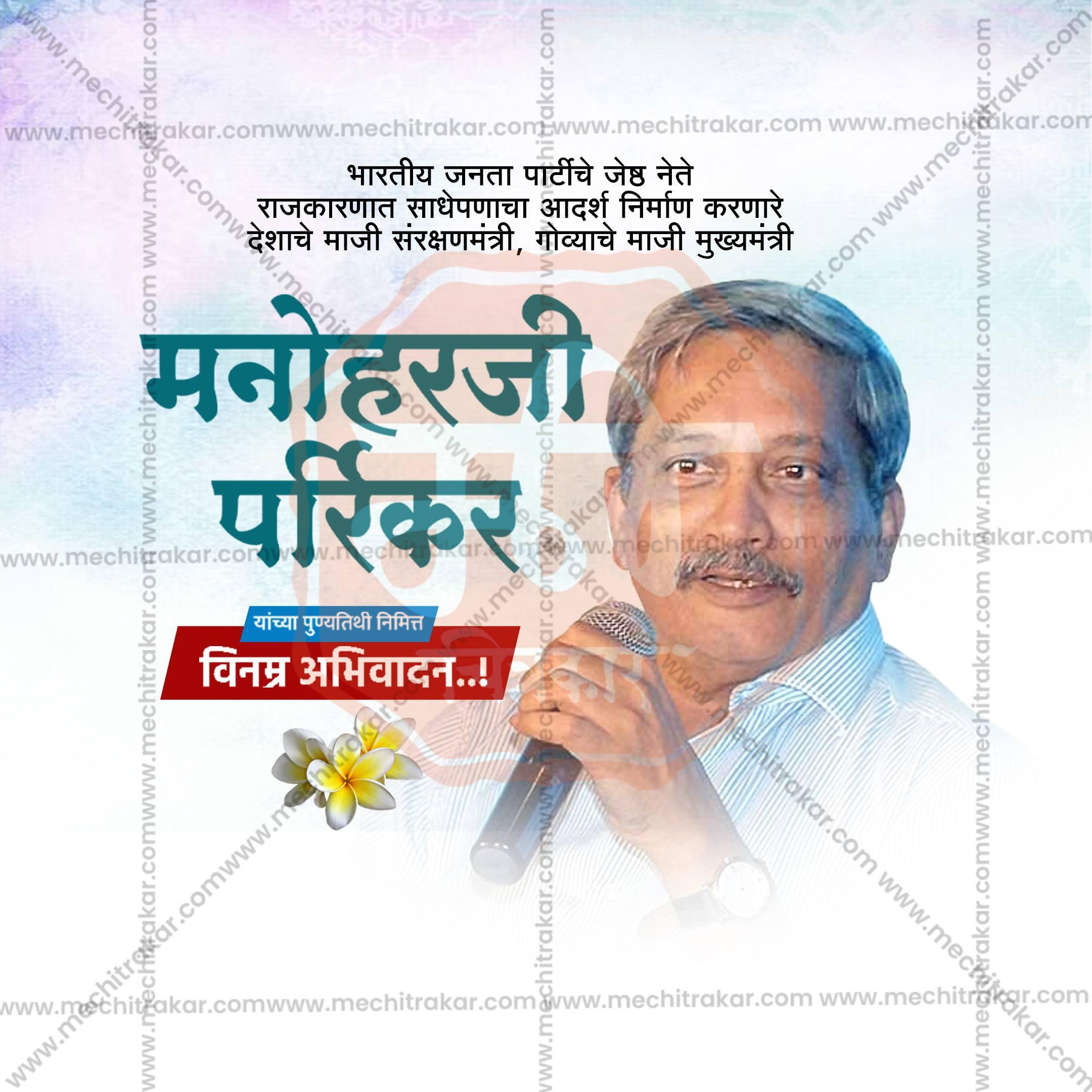 Manohar Parrikar Punyatithi Social Media Template | Marathi PSD | Me Chitrakar 0325-4