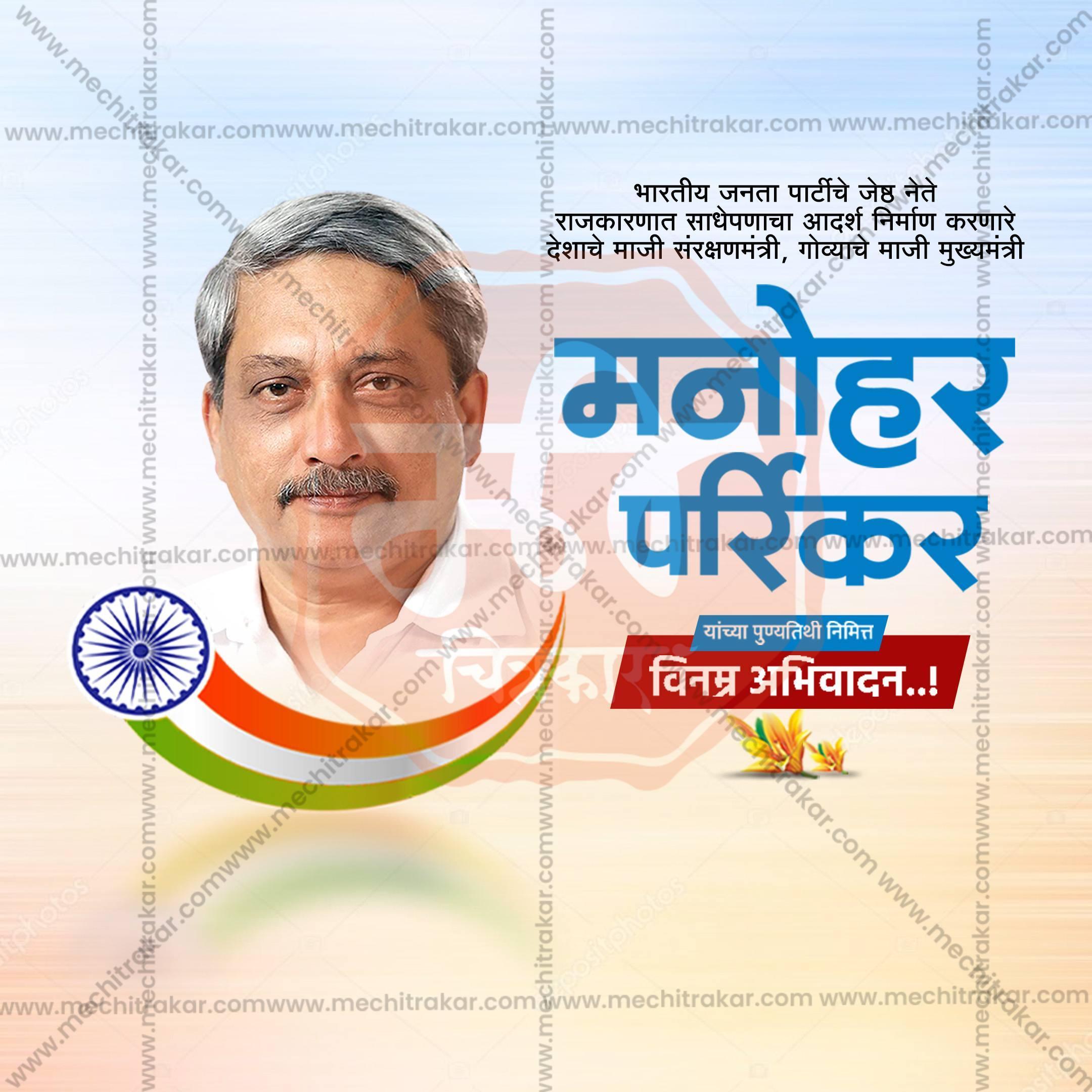 Manohar Parrikar Punyatithi Social Media Template | Marathi PSD | Me Chitrakar 0325-5