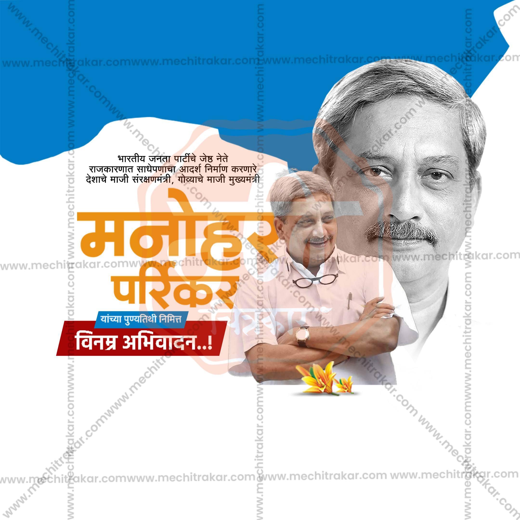 Manohar Parrikar Punyatithi Social Media Template | Marathi PSD | Me Chitrakar 0325-7