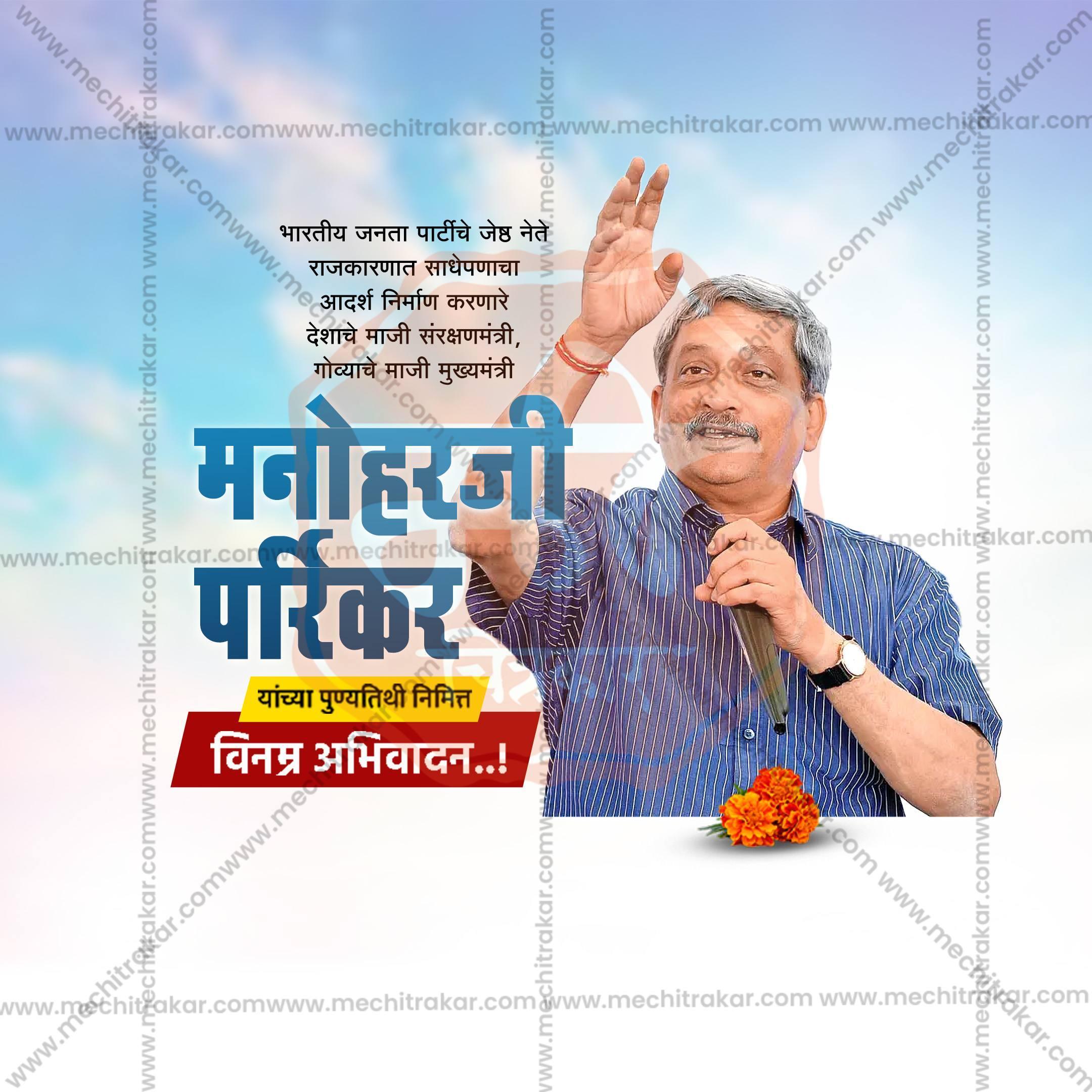 Manohar Parrikar Punyatithi Social Media Template | Marathi PSD | Me Chitrakar 0325-8
