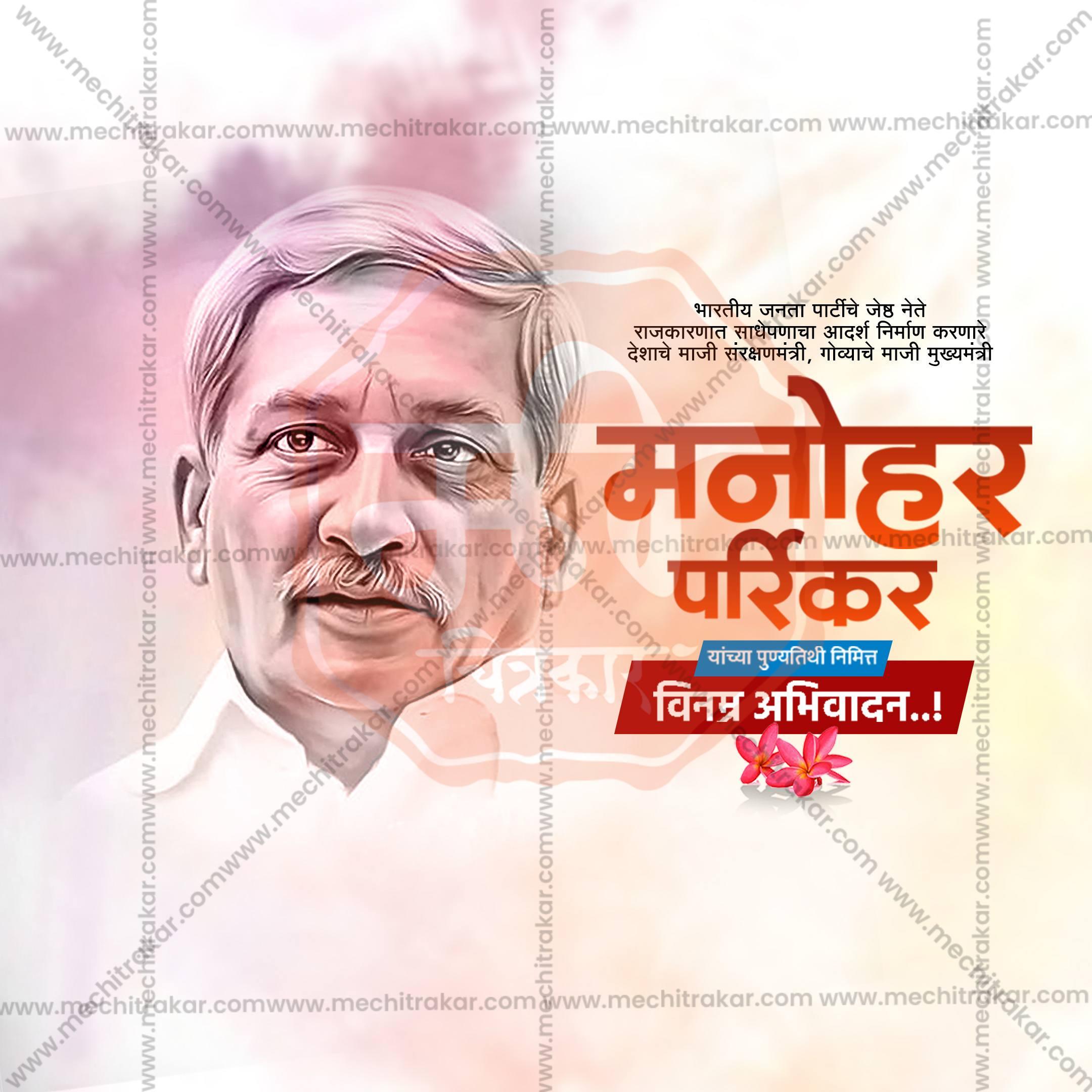 Manohar Parrikar Punyatithi Social Media Template | Marathi PSD | Me Chitrakar 0325-9