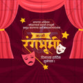 Creative Marathi Rangbhumi Din editable Poster in Marathi, Hindi, and English - Editable PSD  by Me Chitrakar