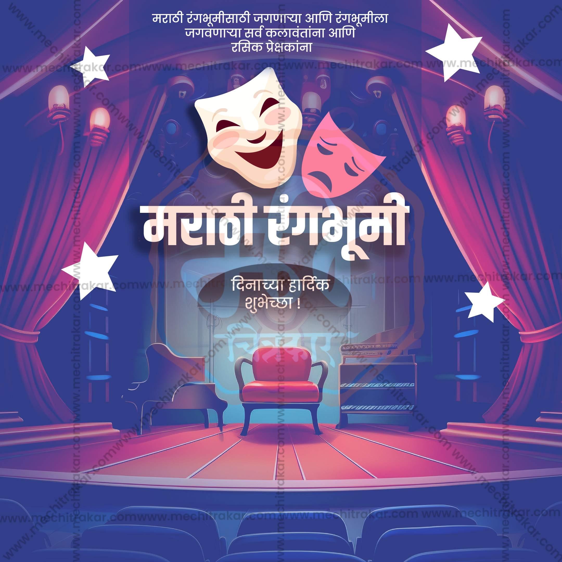 Beautiful Marathi Rangbhumi Din Event Poster in Marathi, Hindi, and English - High-Quality Editable PSD  by Me Chitrakar