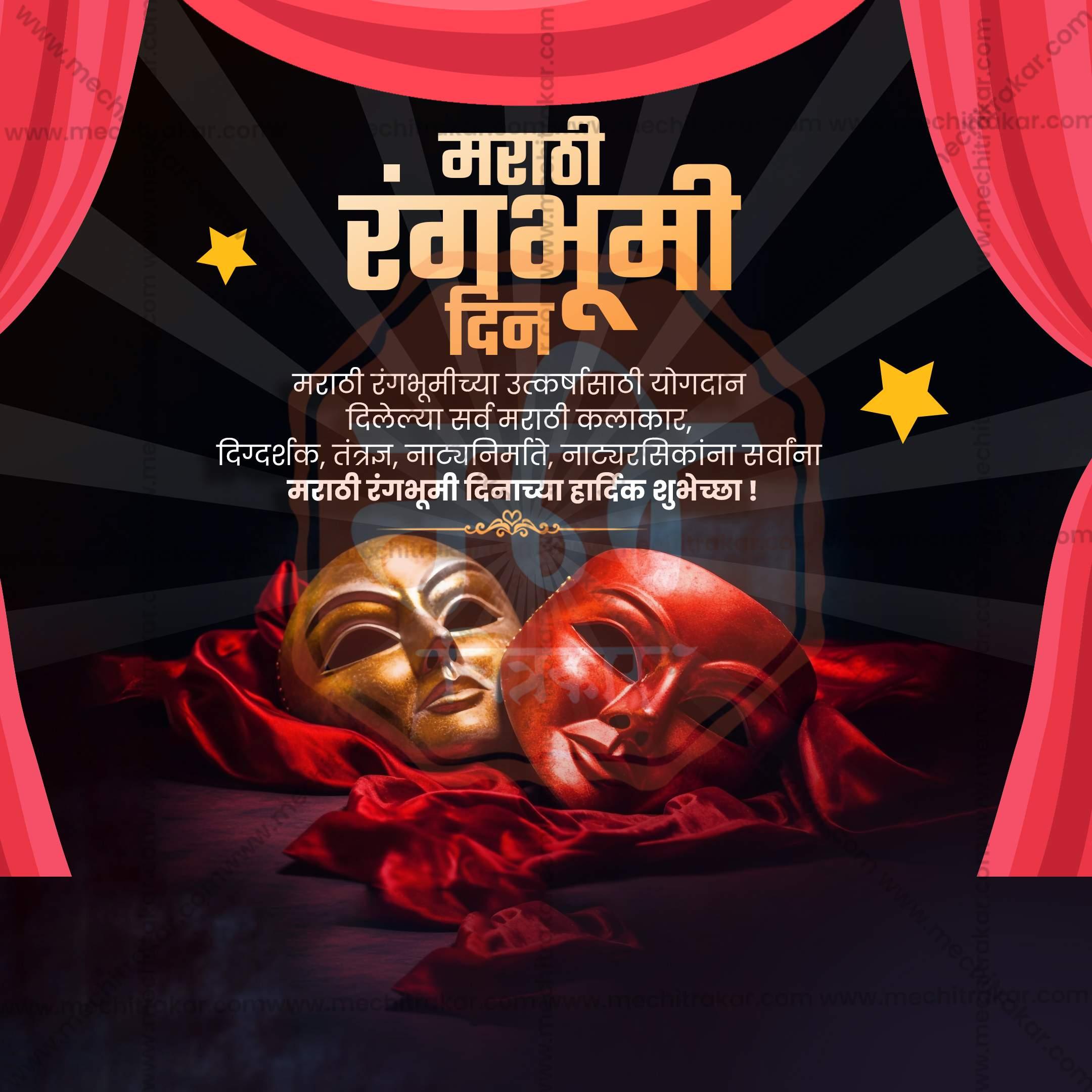 Attractive Marathi Rangbhumi Din editable Banner in Marathi, Hindi, and English - PSD  by Me Chitrakar