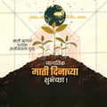 High-Quality Soil Day editable Social Media Post in Marathi, Hindi, and English - PSD and JPG by Me Chitrakar