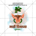 Premium Soil Day editable Invitation in Marathi, Hindi, and English - Editable PSD and JPG by Me Chitrakar