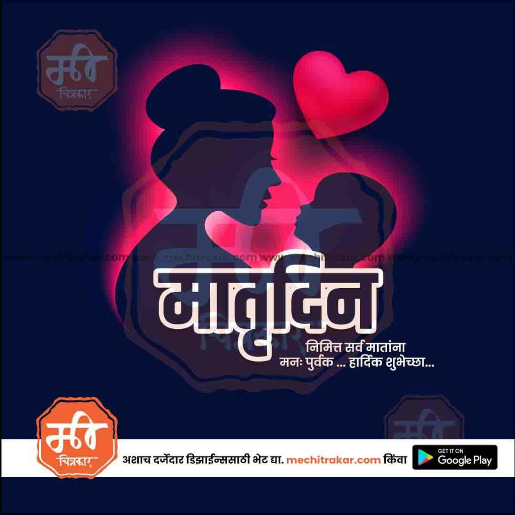 Mother's Day PSD Bundle:2 | (15 PSD): Marathi Templates