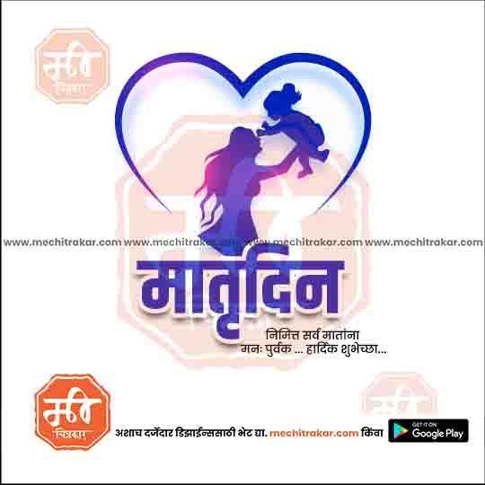 Mother's Day | Social Media Design Templates in Marathi | Editable PSD for Designers | By Me Chitrakar | 11