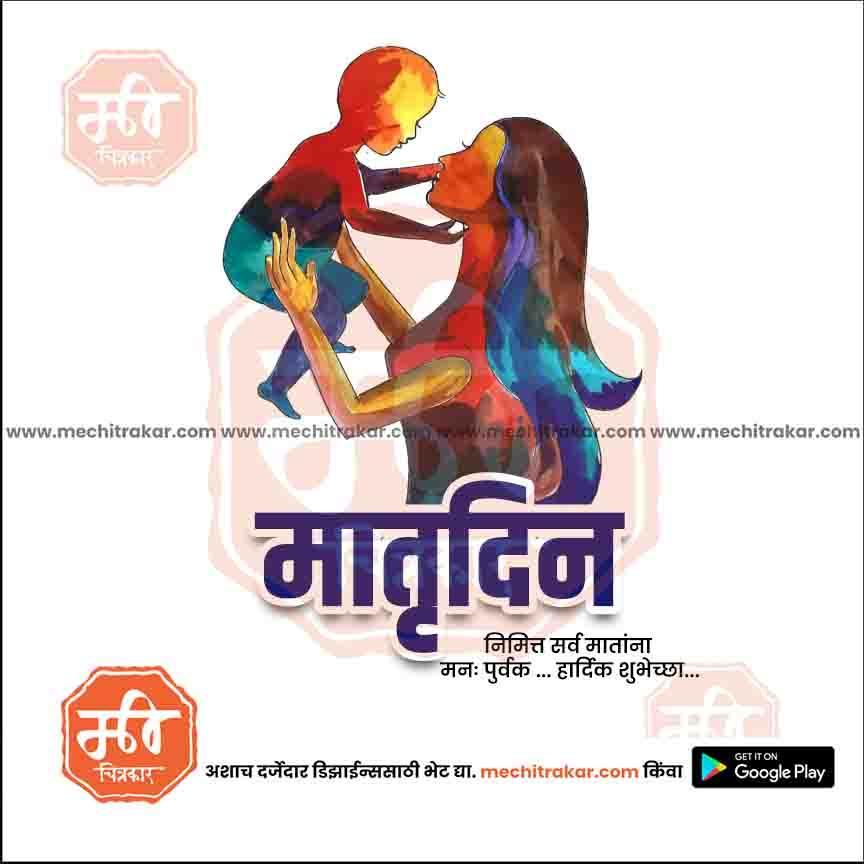 Mother's Day PSD Bundle:2 | (15 PSD): Marathi Templates