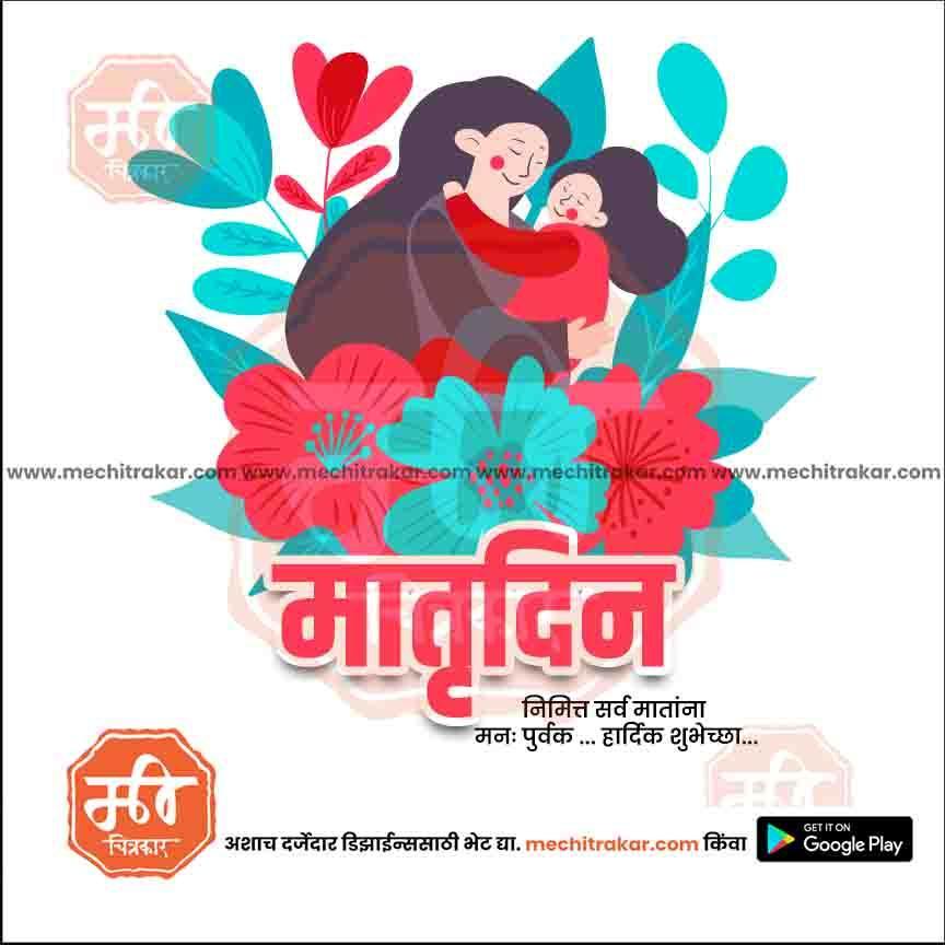 Mother's Day PSD Bundle:2 | (15 PSD): Marathi Templates