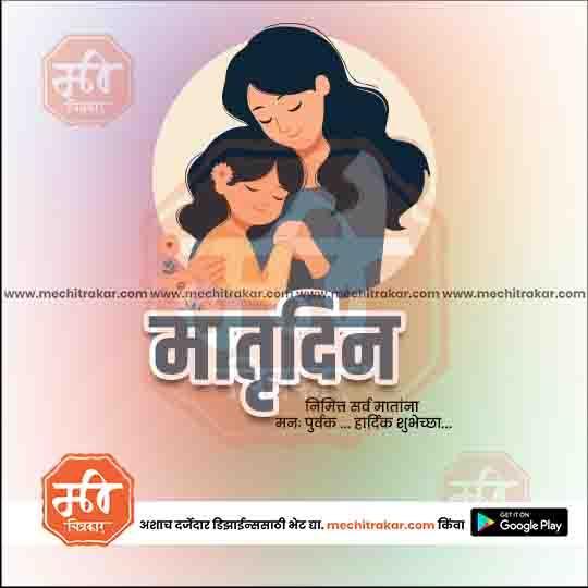 Mother's Day | Social Media Design Templates in Marathi | Editable PSD for Designers | By Me Chitrakar | 15