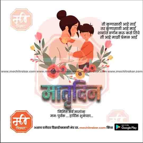 Mother's Day | Social Media Design Templates in Marathi | Editable PSD for Designers | By Me Chitrakar | 1