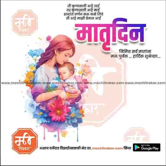 Mother's Day PSD Bundle:2 | (15 PSD): Marathi Templates