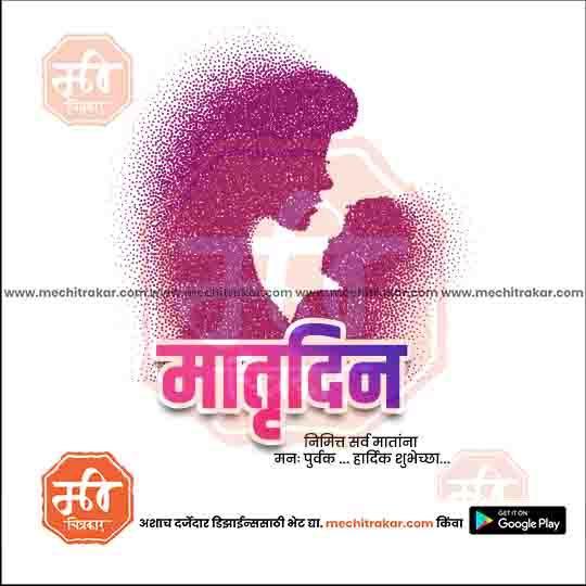 Mother's Day | Social Media Design Templates in Marathi | Editable PSD for Designers | By Me Chitrakar | 4