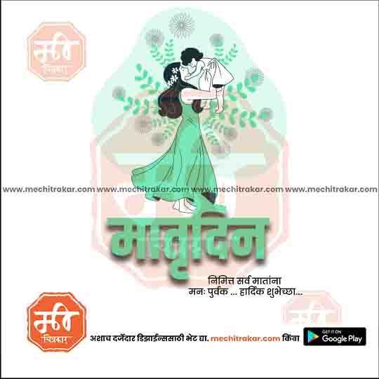 Mother's Day PSD Bundle:2 | (15 PSD): Marathi Templates