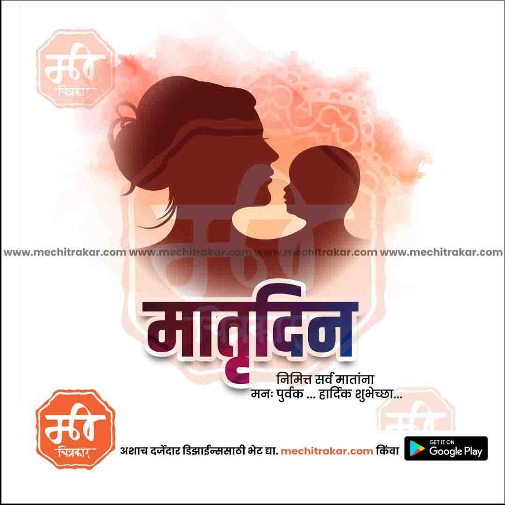Mother's Day PSD Bundle:2 | (15 PSD): Marathi Templates