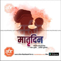 Mother's Day | Social Media Design Templates in Marathi | Editable PSD for Designers | By Me Chitrakar | 6