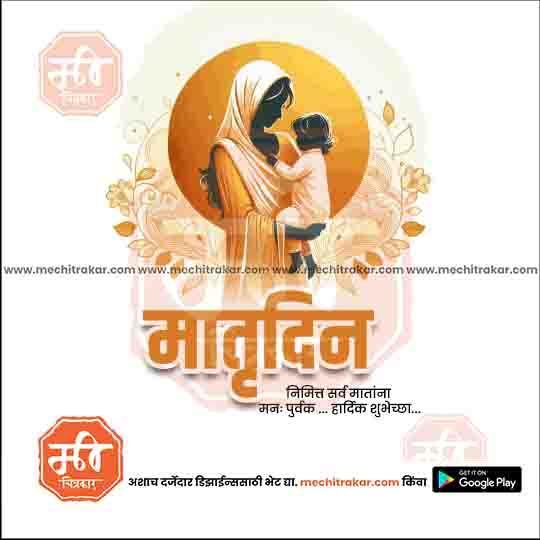 Mother's Day PSD Bundle:2 | (15 PSD): Marathi Templates