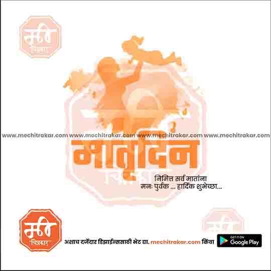 Mother's Day | Social Media Design Templates in Marathi | Editable PSD for Designers | By Me Chitrakar | 8