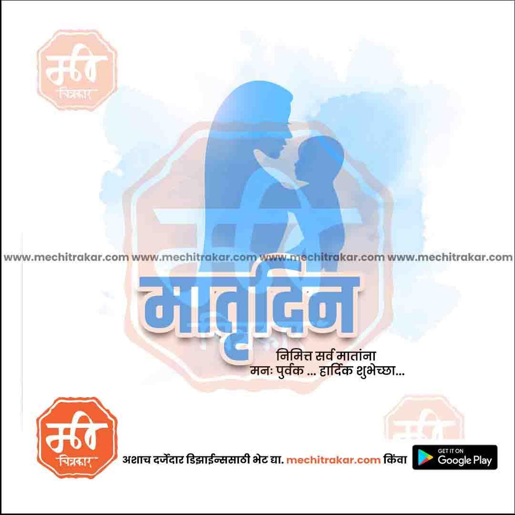 Mother's Day PSD Bundle:2 | (15 PSD): Marathi Templates