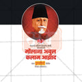 Maulana Abul Kalam Azad Punyatithi Social Media Template | Marathi PSD | Me Chitrakar 0225-4
