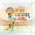 Professional Major Dhyanchand Punyatithi Template Design for Social Media in Marathi, Hindi, and English - PSD and JPG by Me Chitrakar