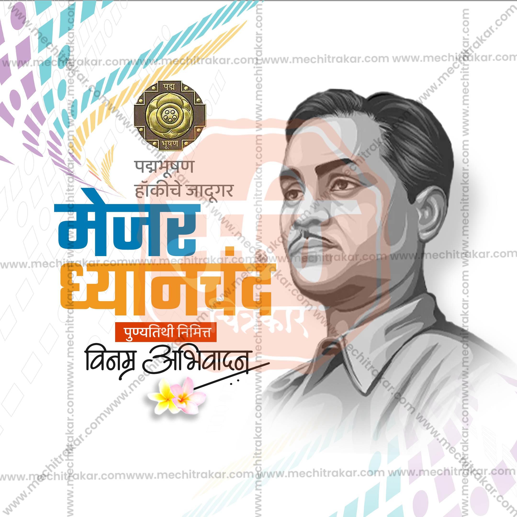 Creative Major Dhyanchand Punyatithi editable Poster in Marathi, Hindi, and English - Editable PSD and JPG by Me Chitrakar