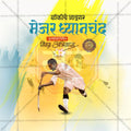 High-Quality Major Dhyanchand Punyatithi editable Social Media Post in Marathi, Hindi, and English - PSD and JPG by Me Chitrakar