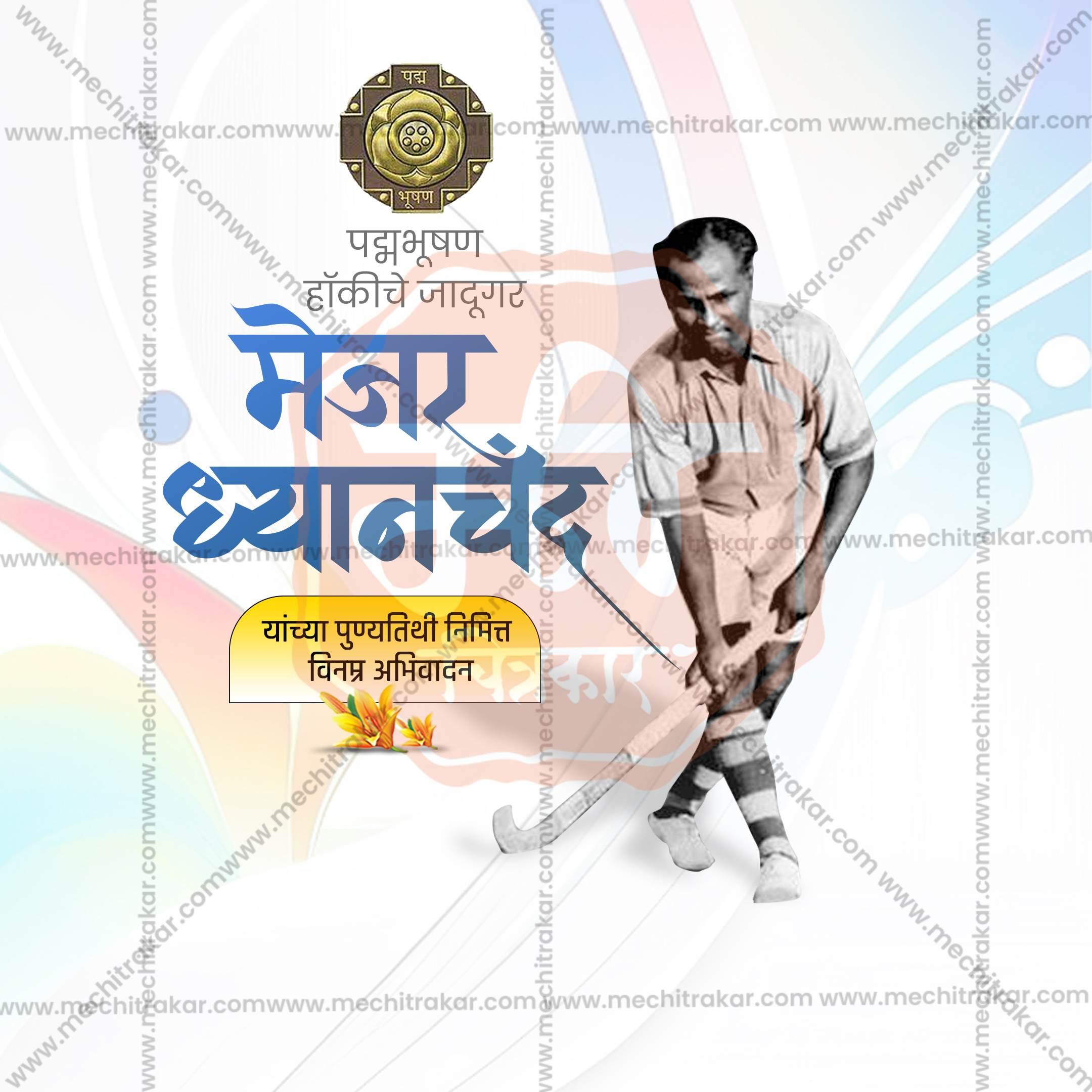 Beautiful Major Dhyanchand Punyatithi Event Poster in Marathi, Hindi, and English - High-Quality Editable PSD and JPG by Me Chitrakar
