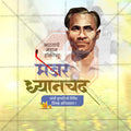 High-Quality Major Dhyanchand Punyatithi editable Flyer in Marathi, Hindi, and English - Editable PSD and JPG by Me Chitrakar