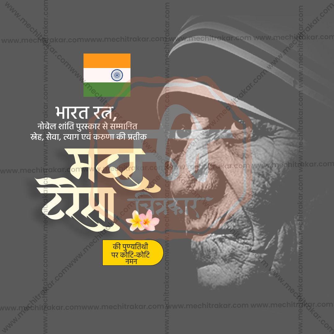 Professional Mother Teresa Punyatithi Template Design for Social Media in Marathi, Hindi, and English - PSD  by Me Chitrakar