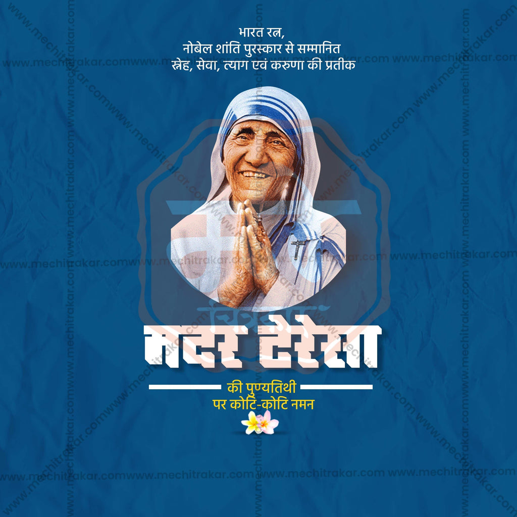 Elegant Mother Teresa Punyatithi Flyer Design in Marathi, Hindi, and English - High-Quality PSD  by Me Chitrakar