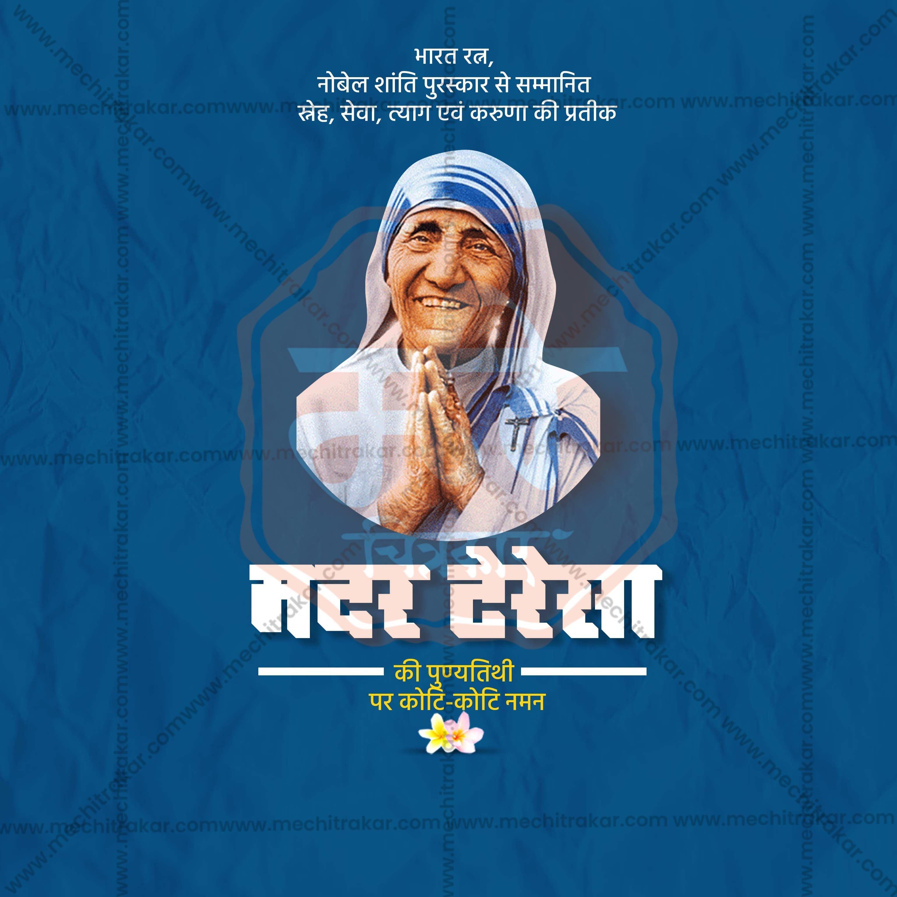 Elegant Mother Teresa Punyatithi Flyer Design in Marathi, Hindi, and English - High-Quality PSD  by Me Chitrakar
