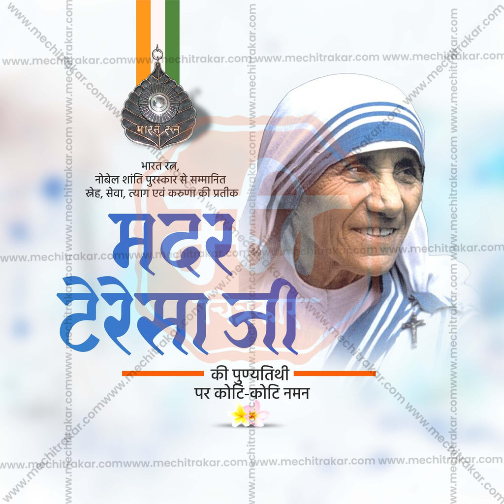 Premium Mother Teresa Punyatithi Festival Invitation in Marathi, Hindi, and English - Editable PSD  by Me Chitrakar