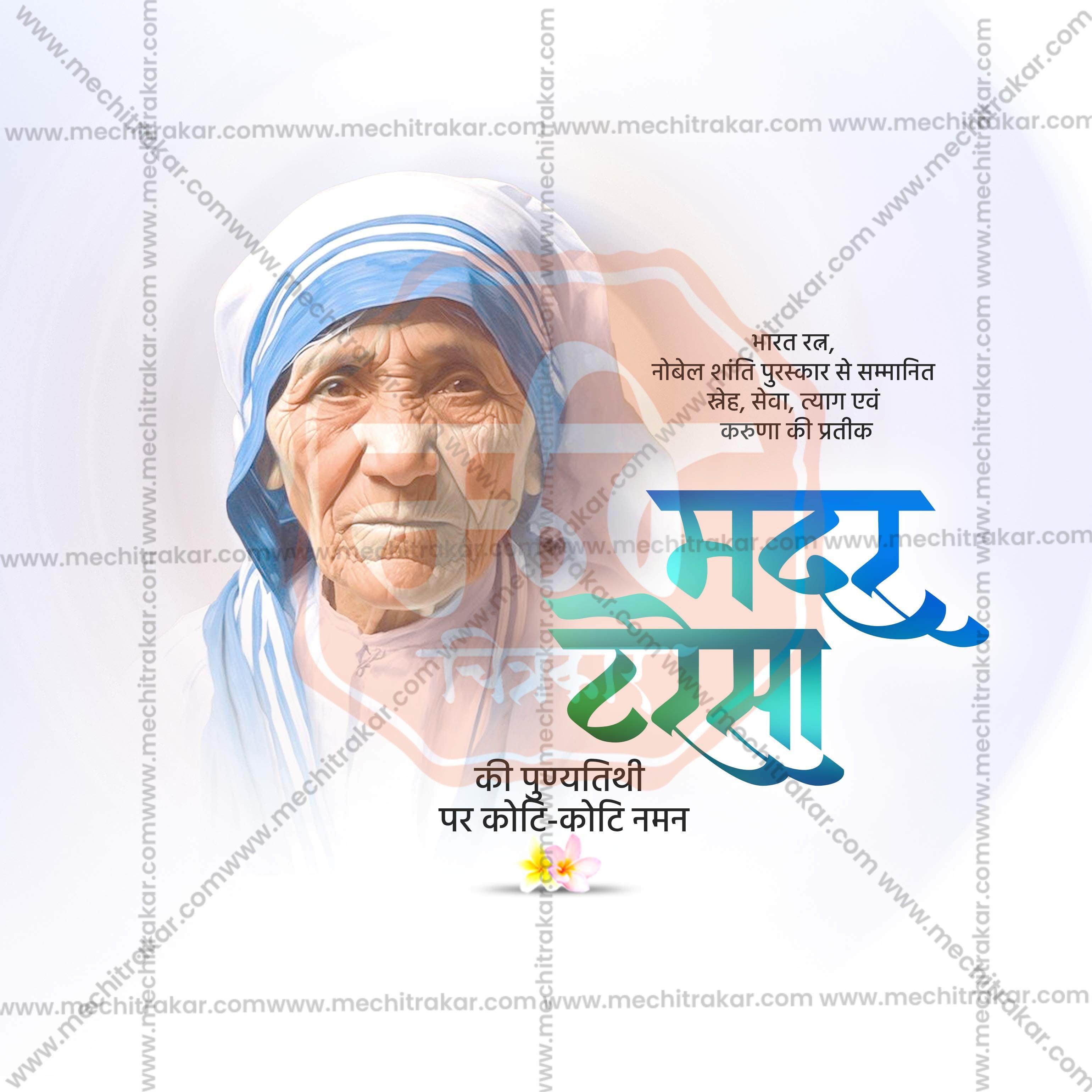 Beautiful Mother Teresa Punyatithi Event Poster in Marathi, Hindi, and English - High-Quality Editable PSD  by Me Chitrakar