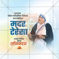 Professional Mother Teresa Punyatithi Template Design in Marathi, Hindi, and English - High-Quality Editable PSD  by Me Chitrakar