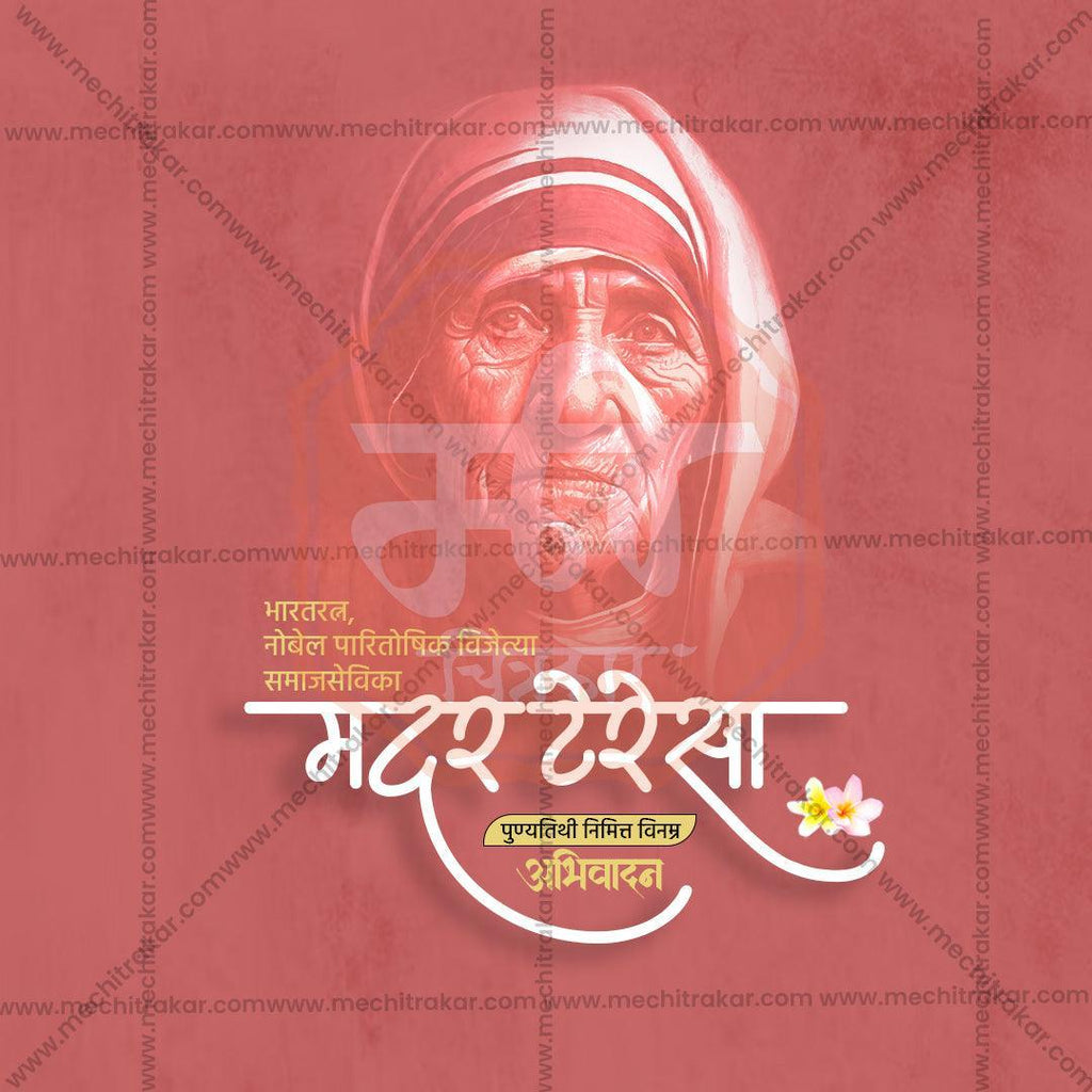 Stunning Mother Teresa Punyatithi Festival Banner in Marathi, Hindi, and English - Editable PSD  by Me Chitrakar
