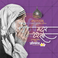 Elegant Mother Teresa Punyatithi Flyer Design in Marathi, Hindi, and English - High-Quality PSD  by Me Chitrakar
