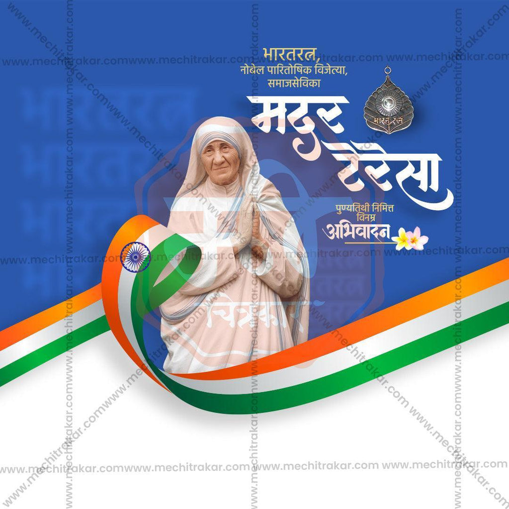 Beautiful Mother Teresa Punyatithi Event Poster in Marathi, Hindi, and English - High-Quality Editable PSD  by Me Chitrakar