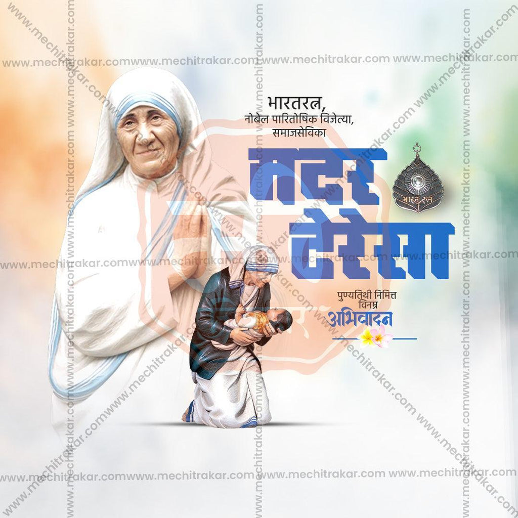 Attractive Mother Teresa Punyatithi Festival Banner in Marathi, Hindi, and English - PSD  by Me Chitrakar