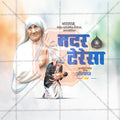 Attractive Mother Teresa Punyatithi Festival Banner in Marathi, Hindi, and English - PSD  by Me Chitrakar